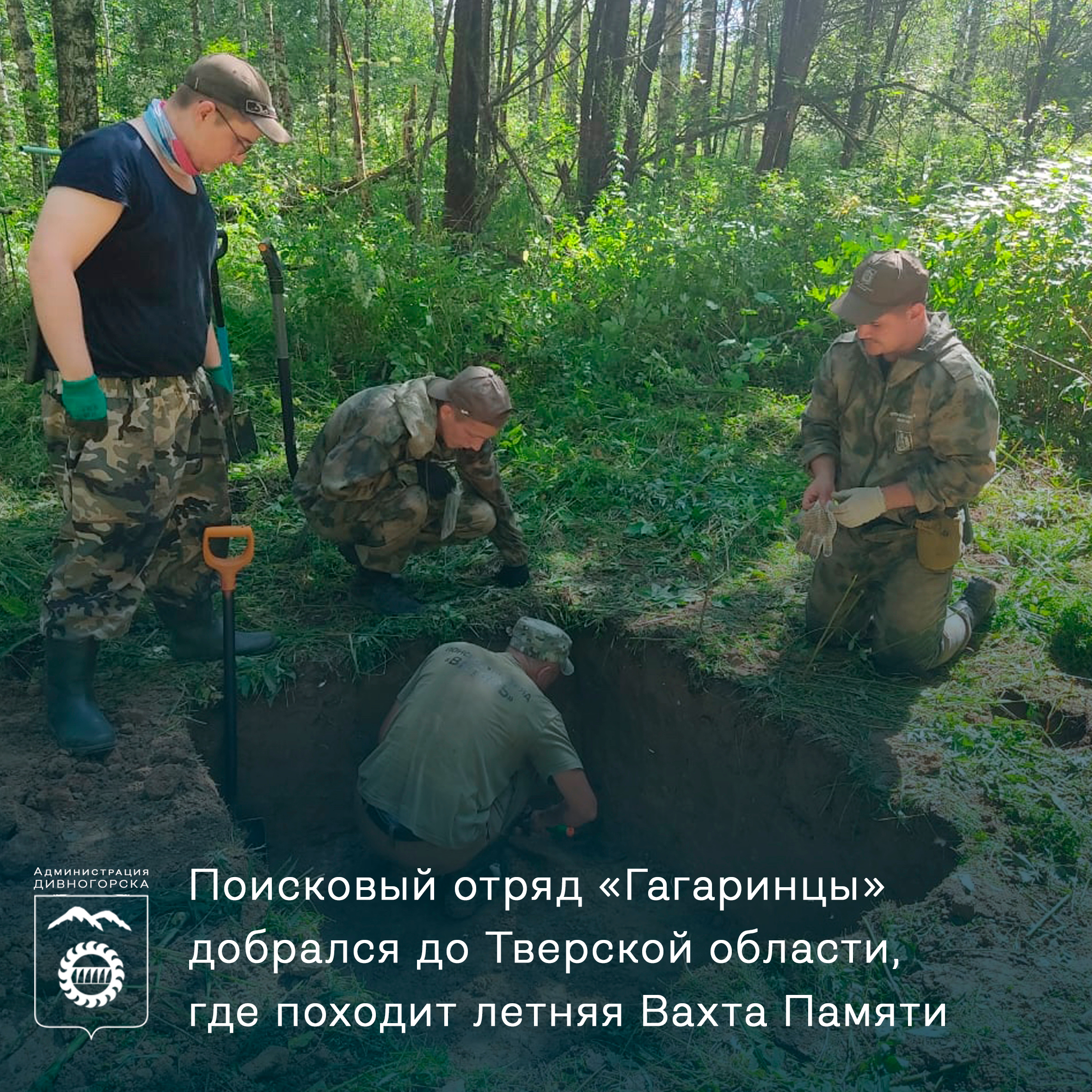 отряд «Гагаринцы» добрался до Тверской области, где походит летняя Вахта Памяти.