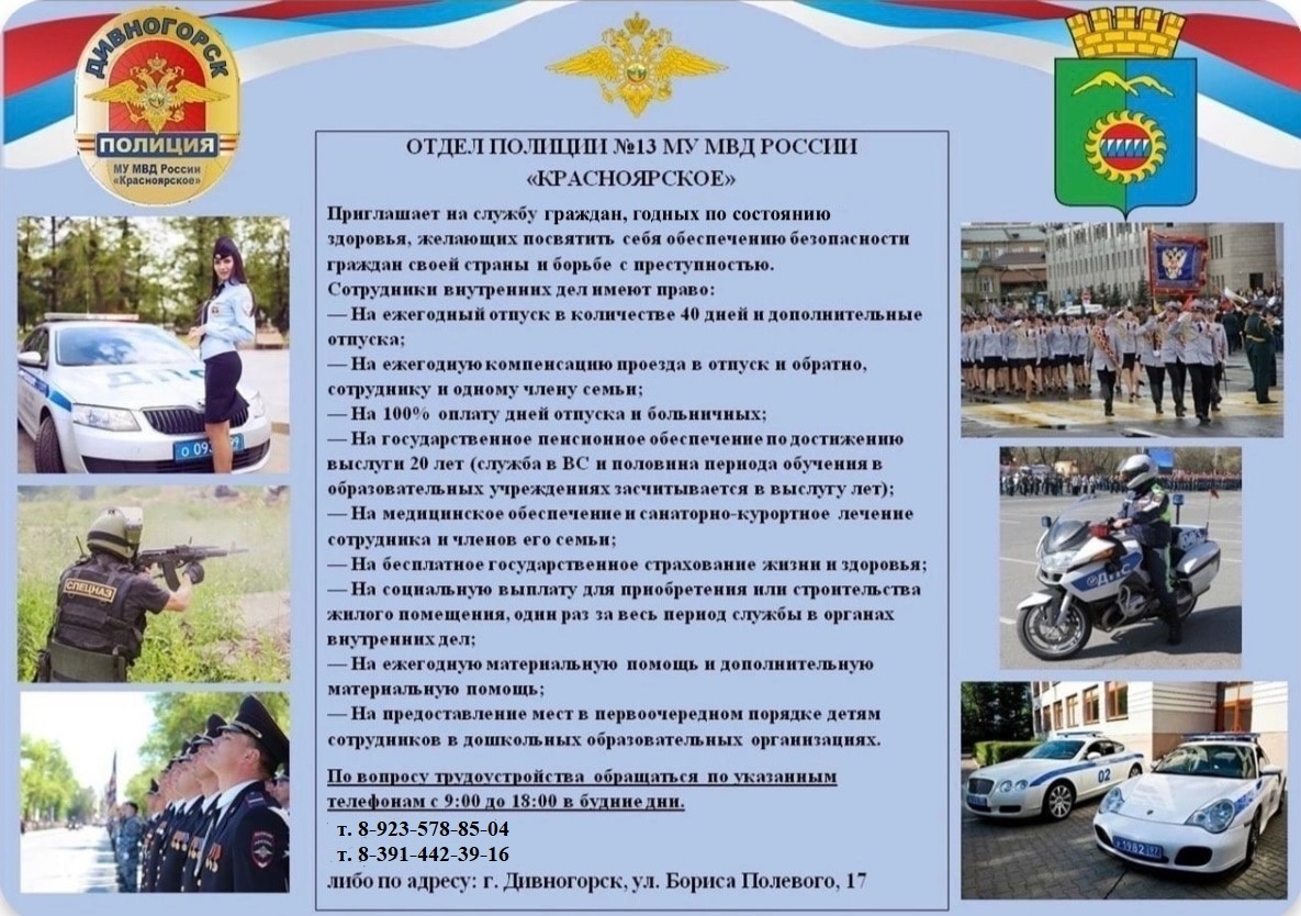 В отделение полиции №13 требуются сотрудники внутренних дел.