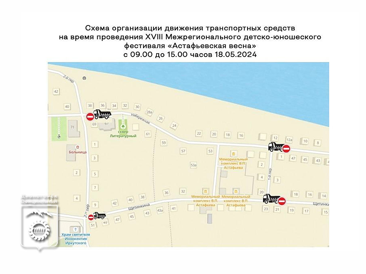18 мая с 9.00 до 15.00 проезд автомобилей в Овсянке временно ограничат.