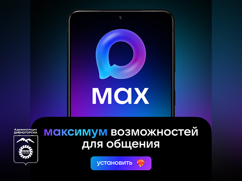 Как присоединиться в чат своего дома в мессенджере MAX.