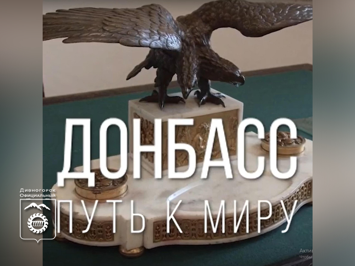 Дивногорцев приглашают на бесплатный показ фильма о Донбассе.