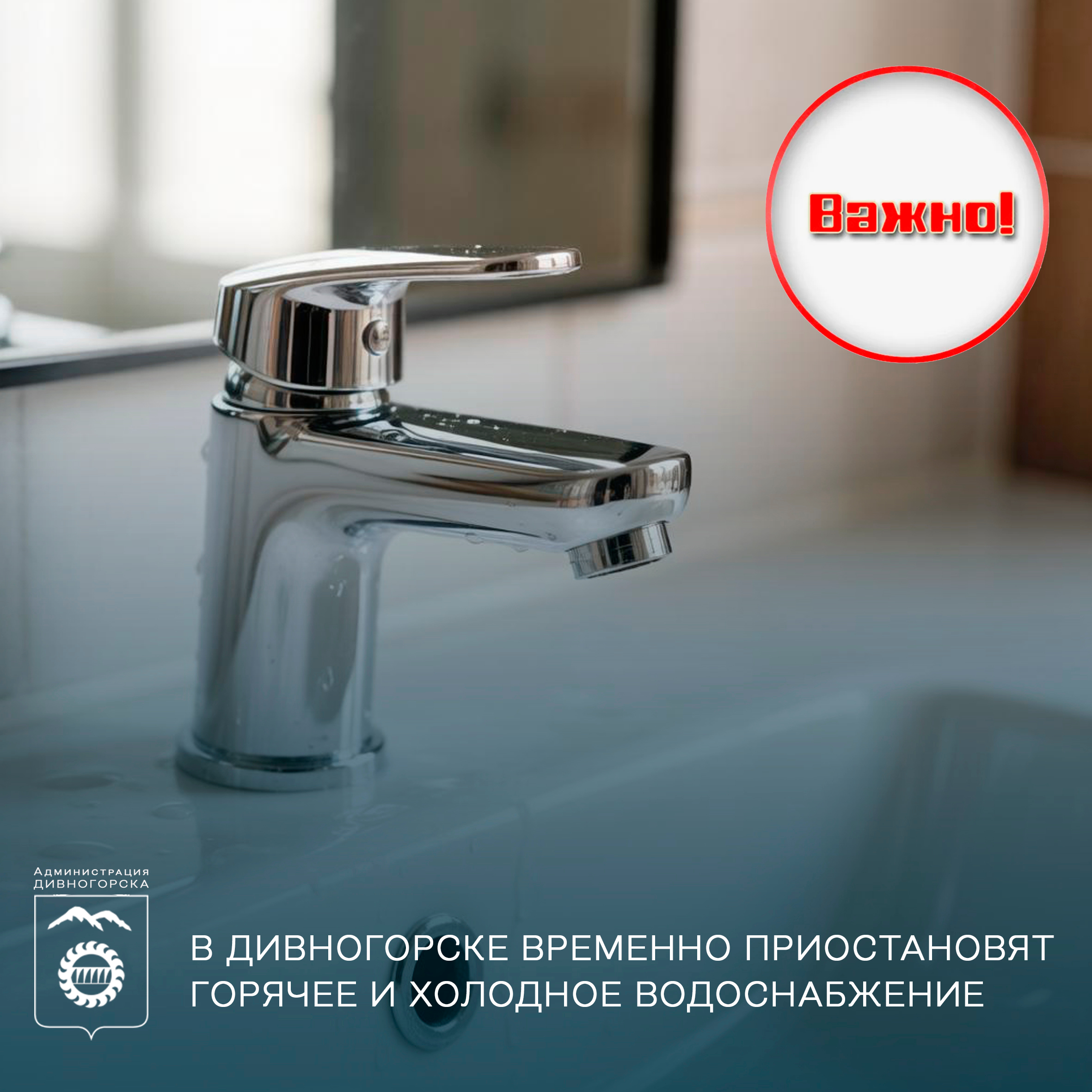 Отключение холодной и горячей воды в городе.