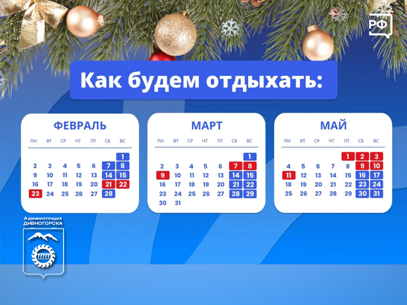Новогодние праздники прошли, но впереди нас ждут и другие длинные выходные.