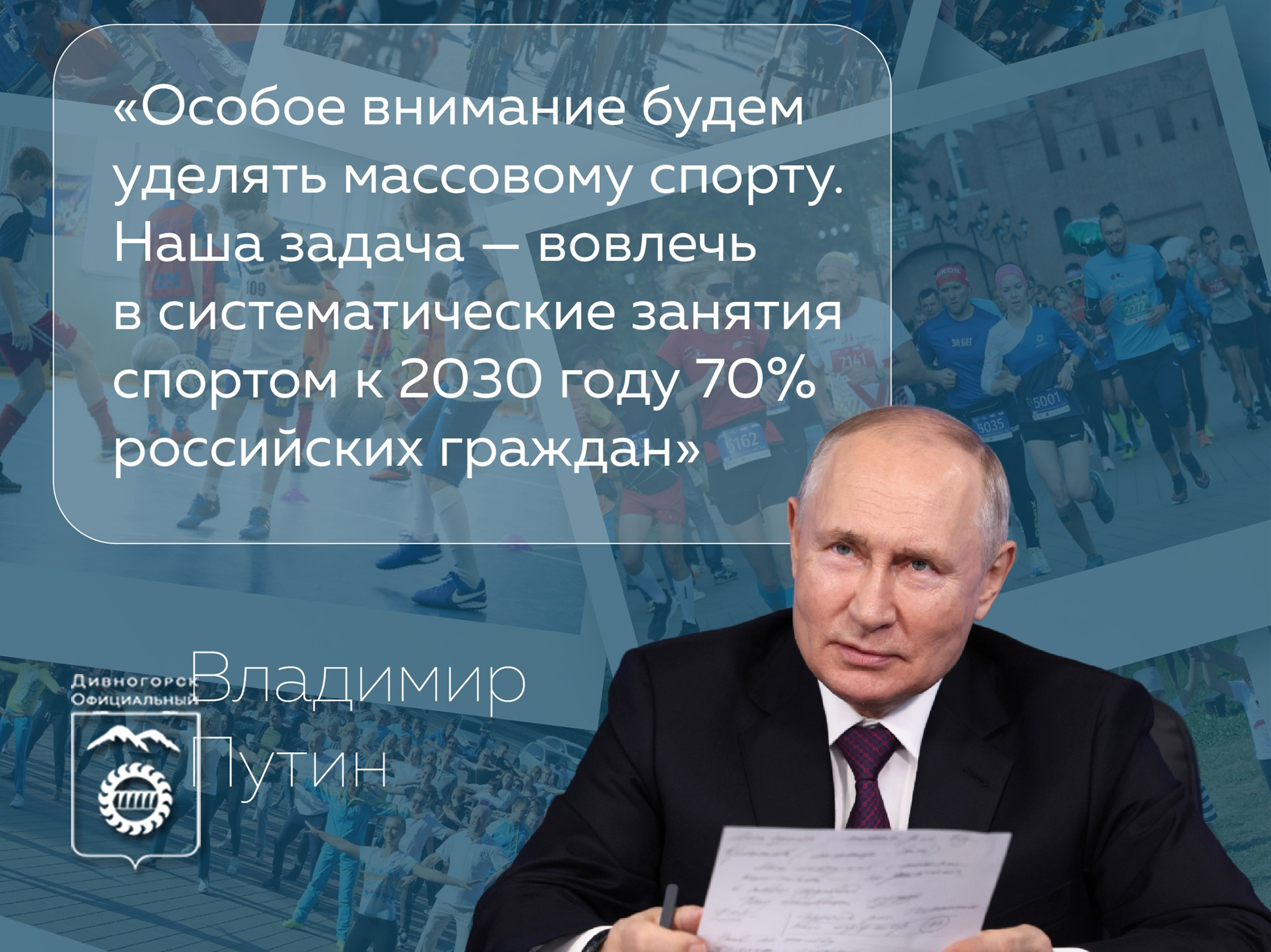 Владимир Путин поддержал идею объявить 2024 год Годом спорта.