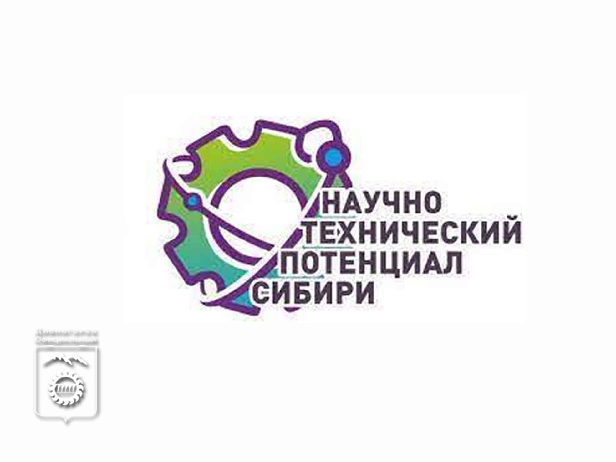Победные результаты в «Научно-техническом потенциале Сибири».