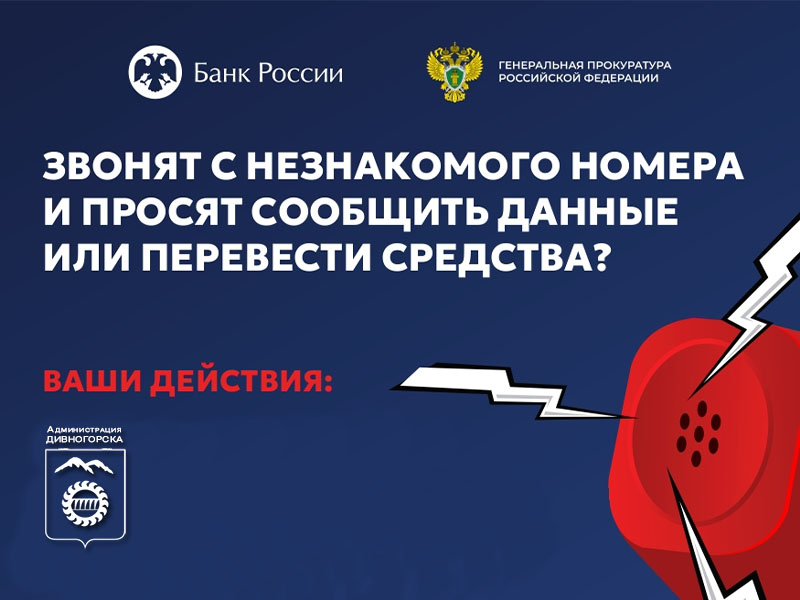 Клади трубку.