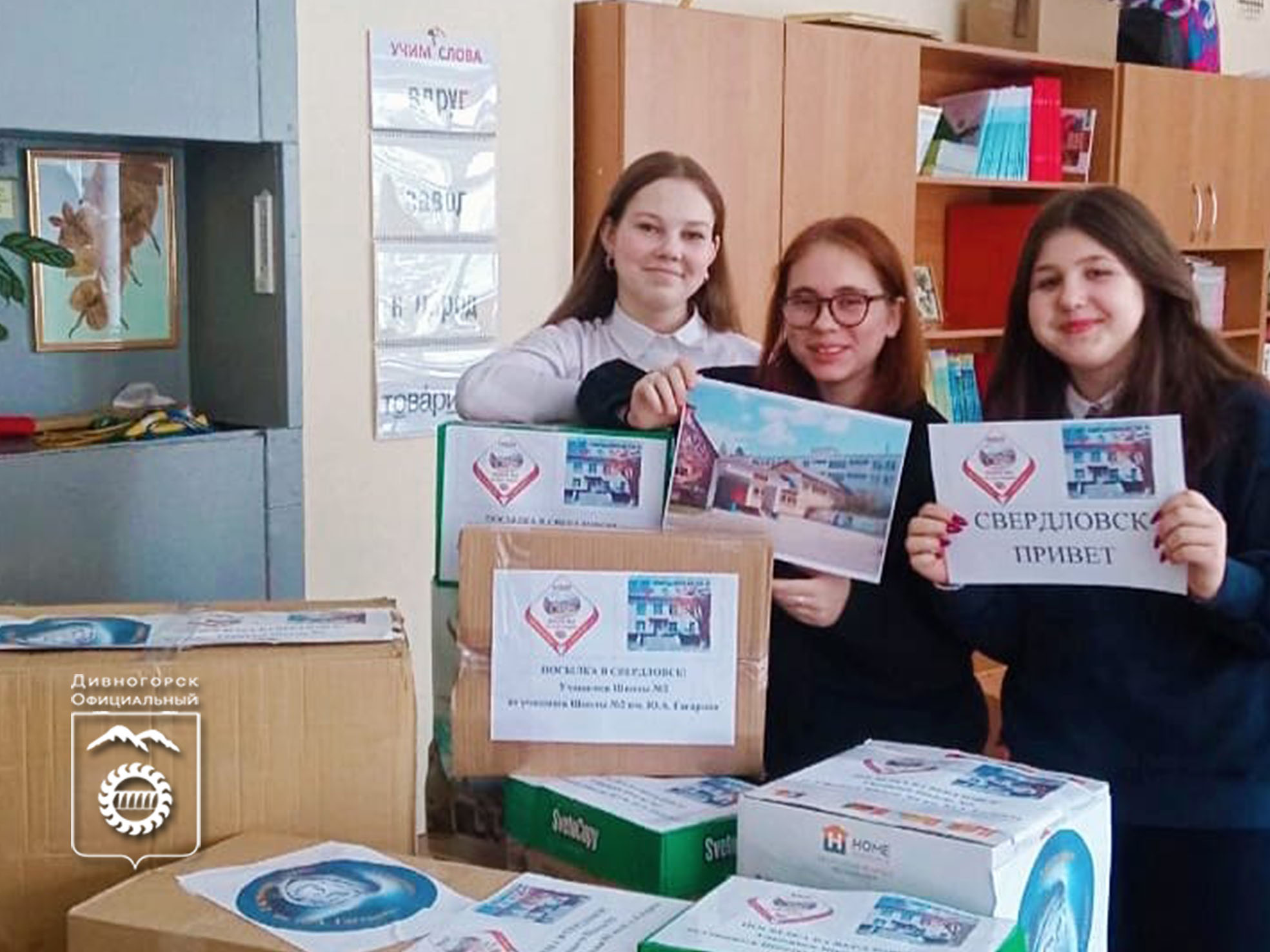 Свердловская школа №2 получила подарки от сибирских друзей из 2 школы им. Ю.А. Гагарина Дивногорска.