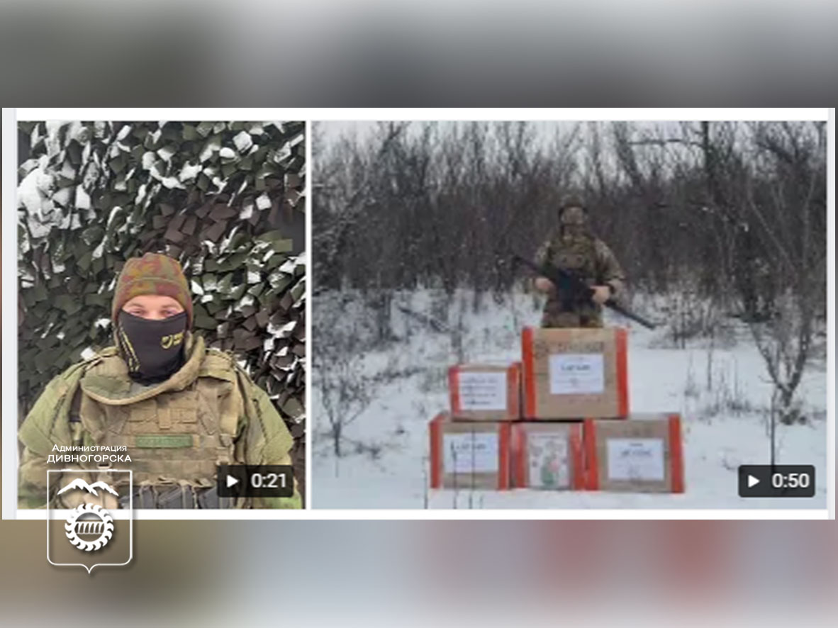 Бойцы СВО с позывными Нева, Псих и Анубис поблагодарили дивногорцев за помощь и поддержку.