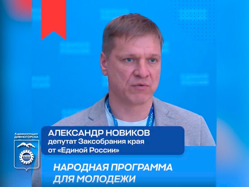 Александр Новиков.