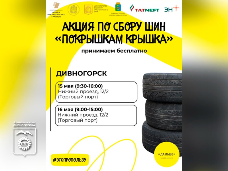 Акция по сбору старых шин.