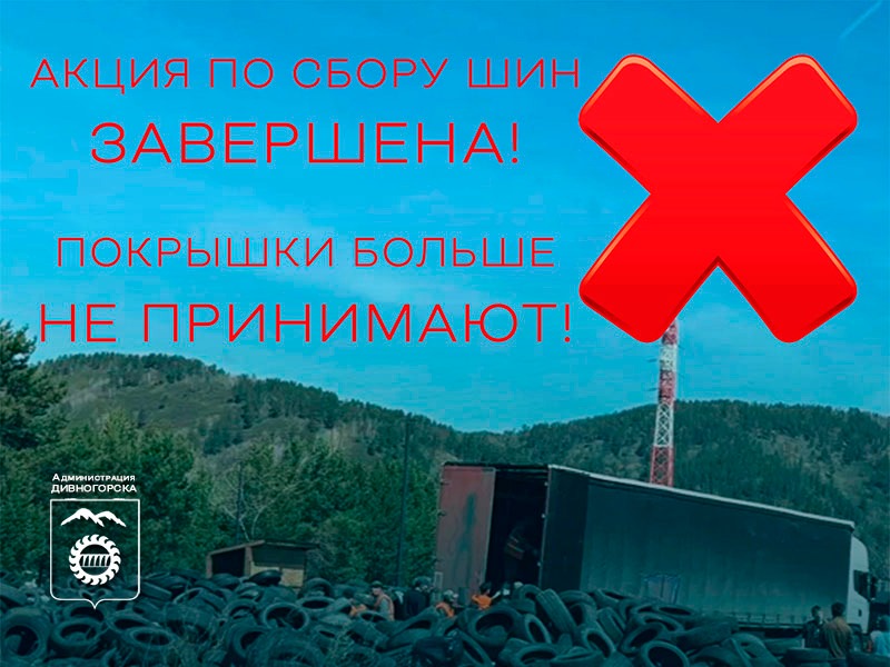 Акция завершена - покрышки больше не принимаются.