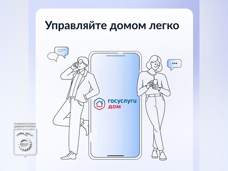 Приложение «Госуслуги. Дом» помогает не попасться на уловки мошенников.