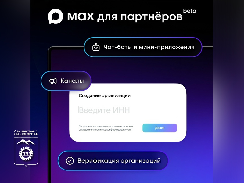 В МАХ появилась «Платформа для партнеров».