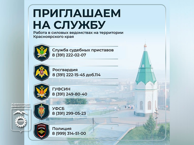 Приглашение на службу в ГУФСИН.