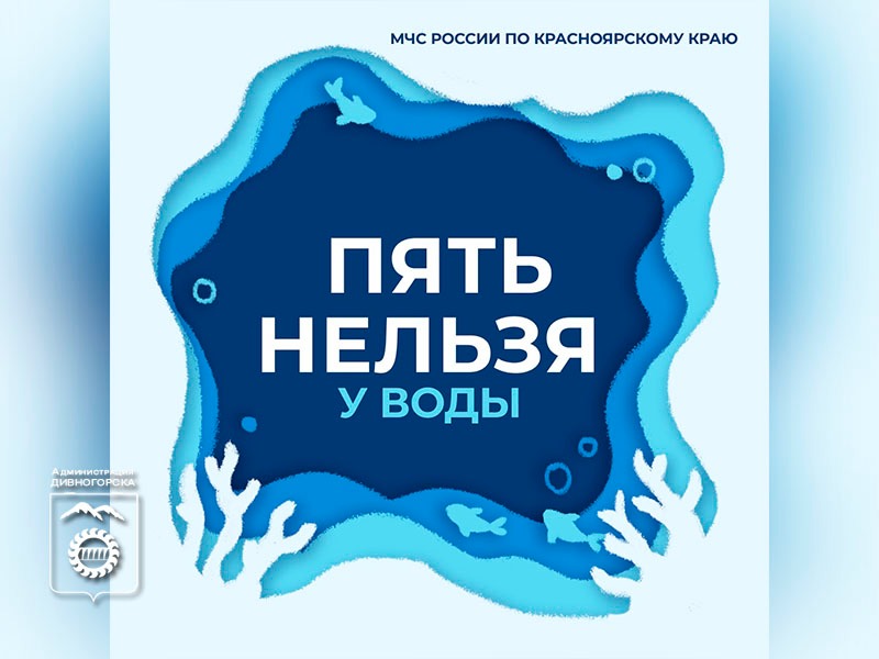 Отдыхаем безопасно.
