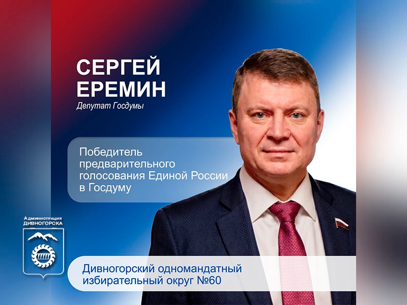 С. Еремин.