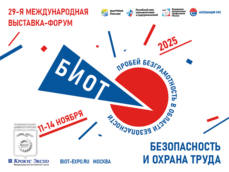 Агентство труда и занятости населения Красноярского края информирует о проведении Международной выставке-форуме «Безопасность и охрана труда».