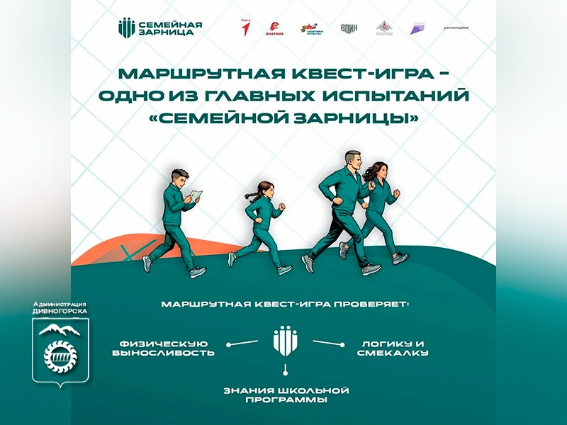 Какие испытания ждут участников Всероссийской «Семейной зарницы» из Красноярского края?.