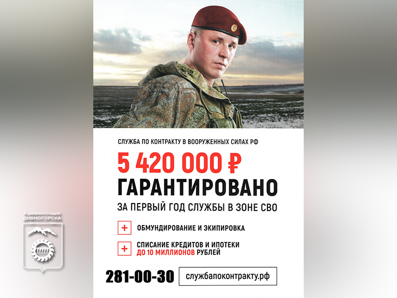 Служба по контракту.