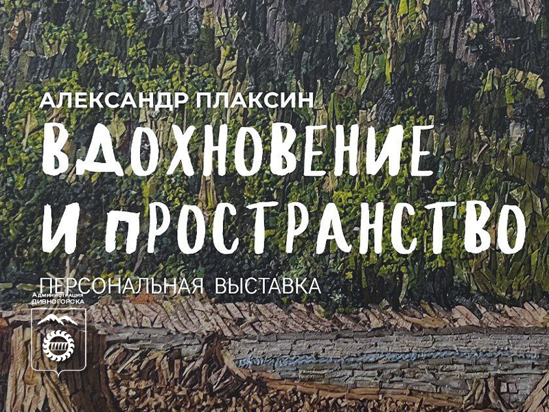 Александр Плаксин: художник, который создает кожаные картины.