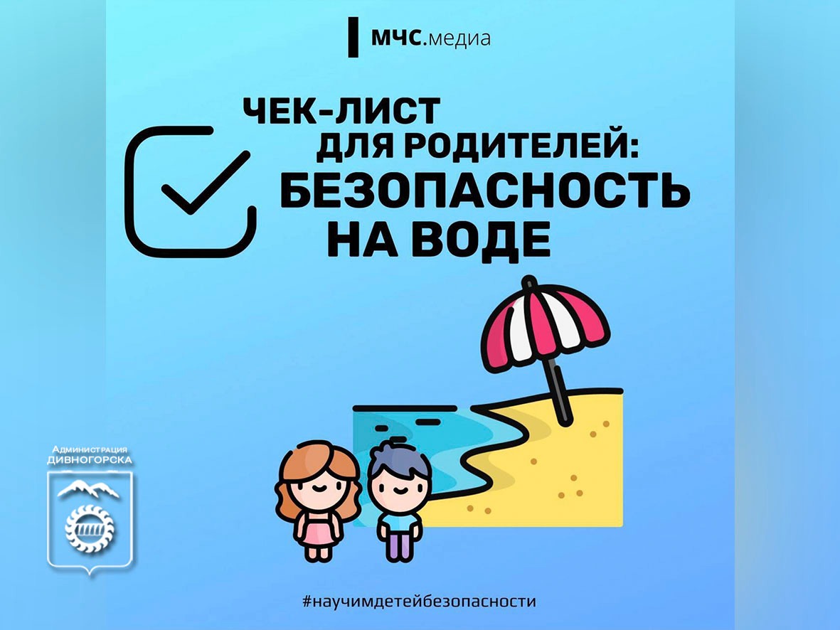 Безопасность на воде.