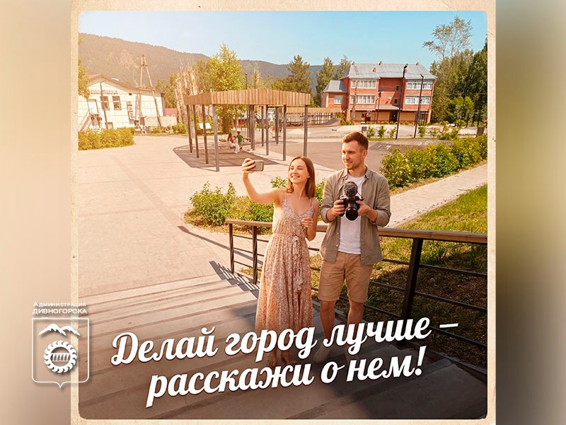 II Всероссийский конкурс медиаконтента по благоустройству городов и поселений «Блогеры благоустройства».