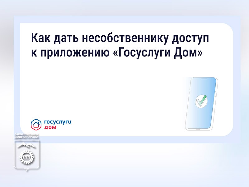Как оплачивать счета и передавать показания через «Госуслуги Дом», если вы несобственник.