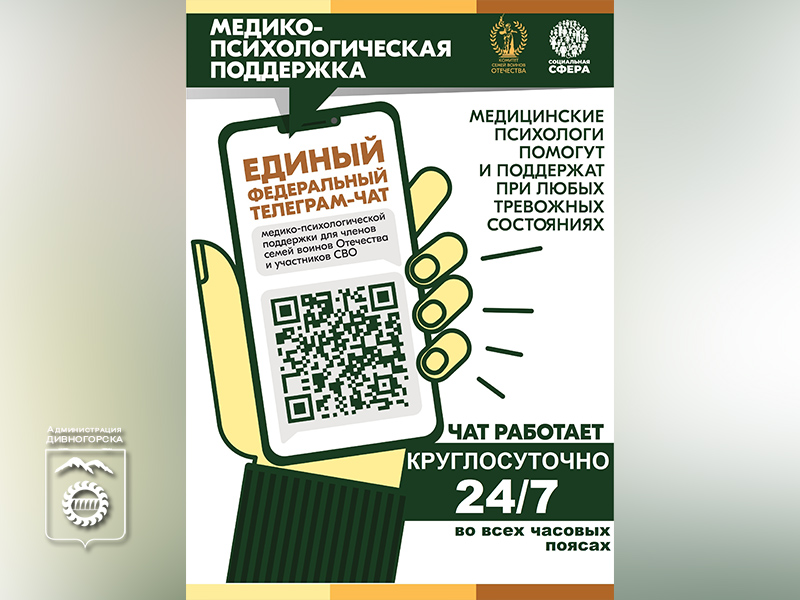 Медико-психологическая помощь для участников СВО и членов их семей.