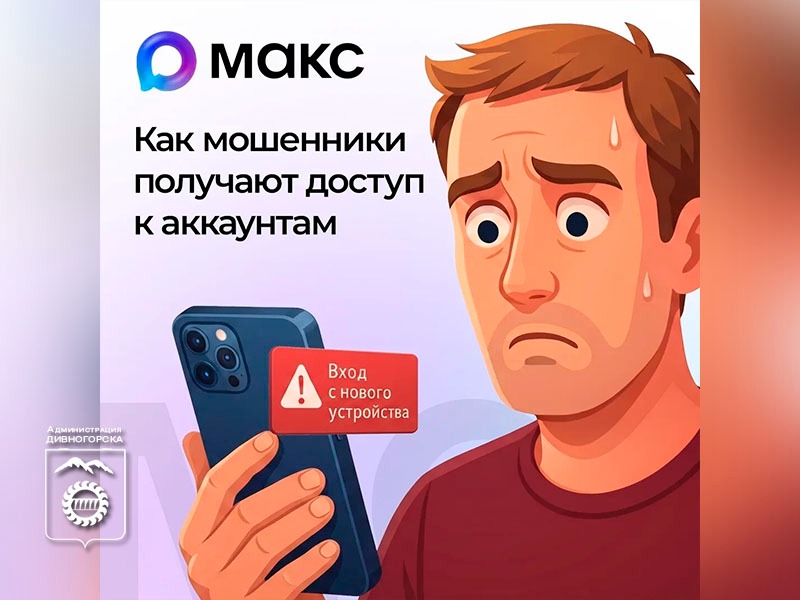 «Срочно скинь деньги»: как мошенники взламывают аккаунты.
