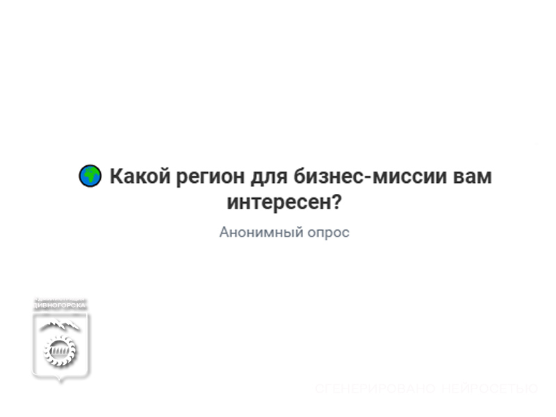 Внимание, опрос!.
