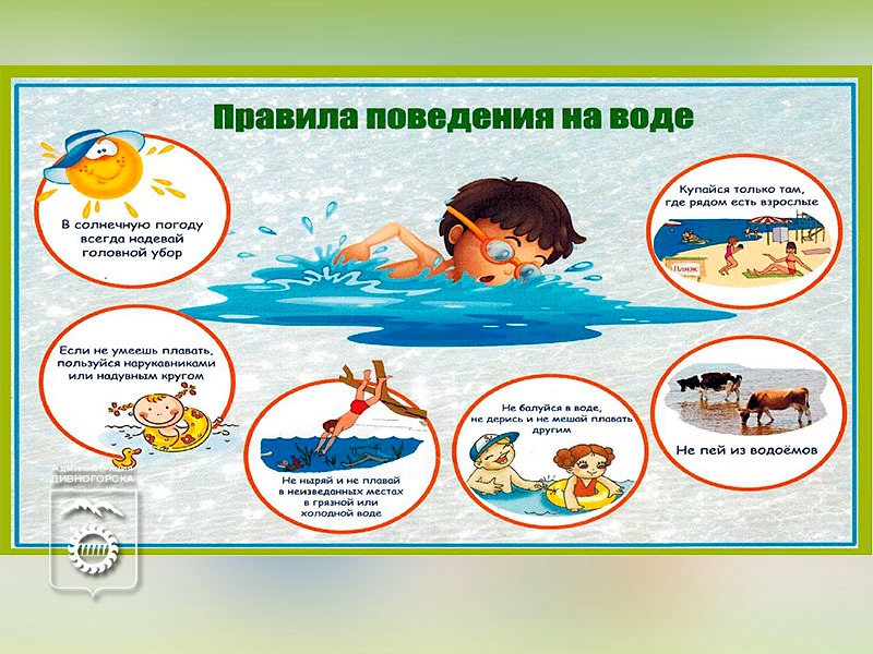 Безопасность на воде летом.