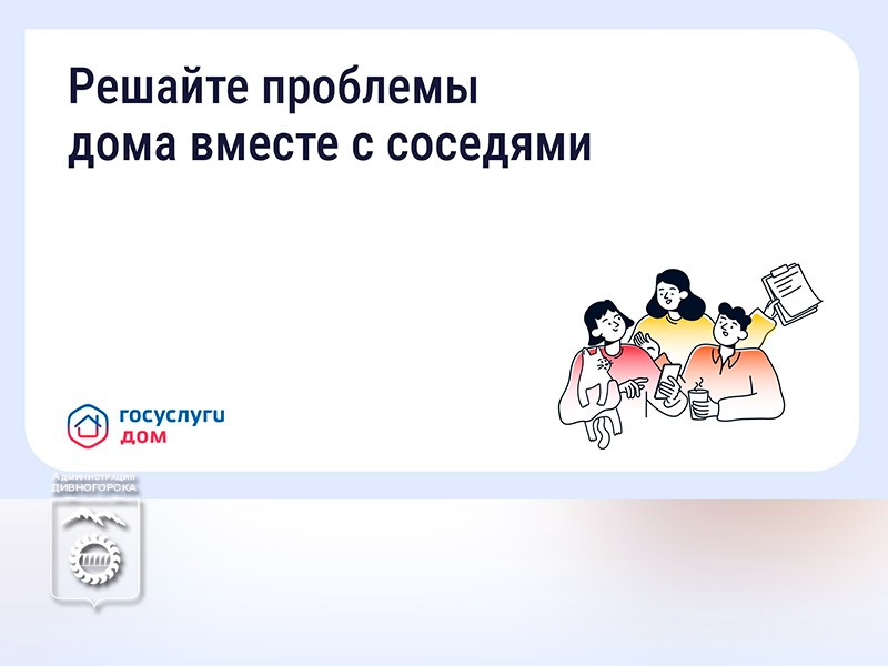 Как ускорить решение вопросов по дому.