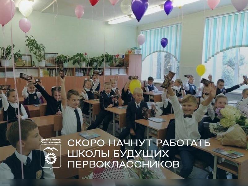 Скоро начнут работать школы будущих первоклассников.