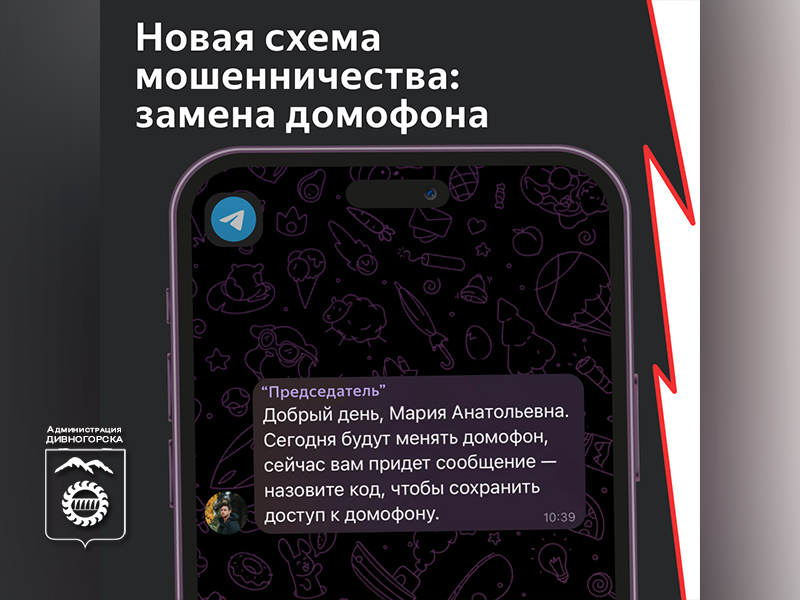 Новая схема мошенничества добралась до... домофонов!.