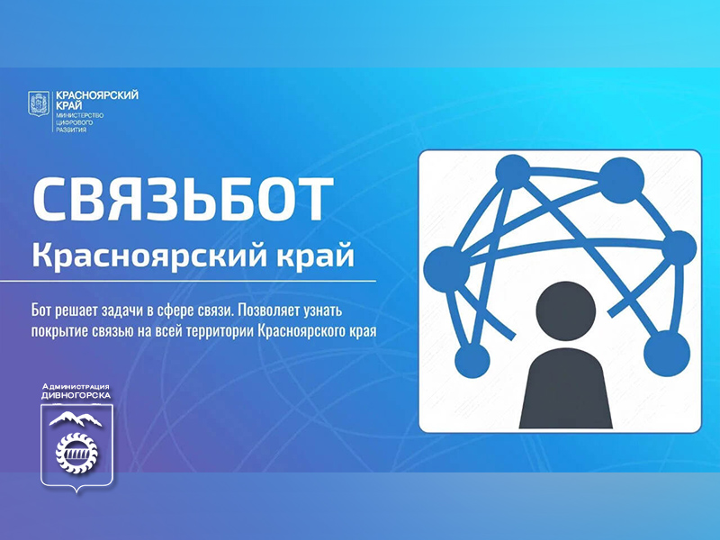 Вы на связи?.