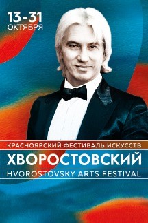 Прямая трансляция Красноярского Фестиваля искусств «Хворостовский».