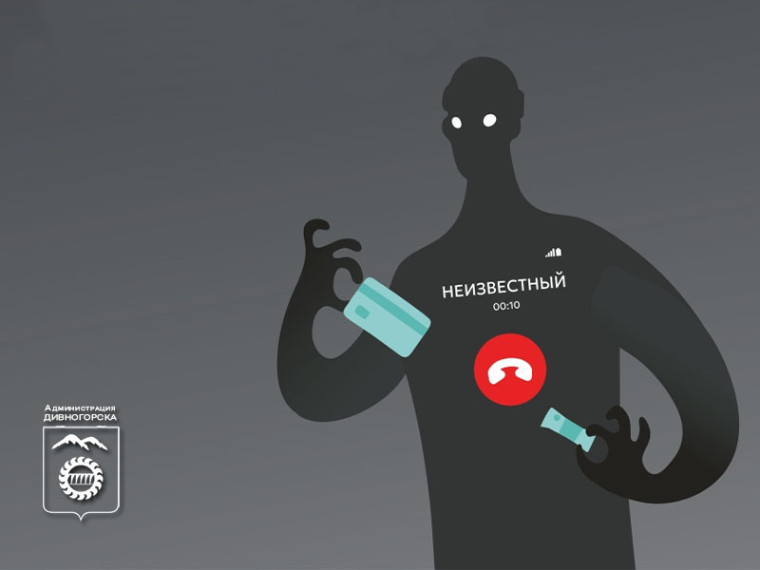 Клади трубку.