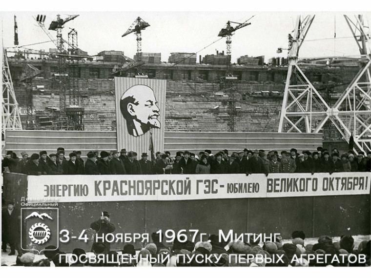 56 лет назад состоялся пуск первого гидроагрегата Красноярской ГЭС.
