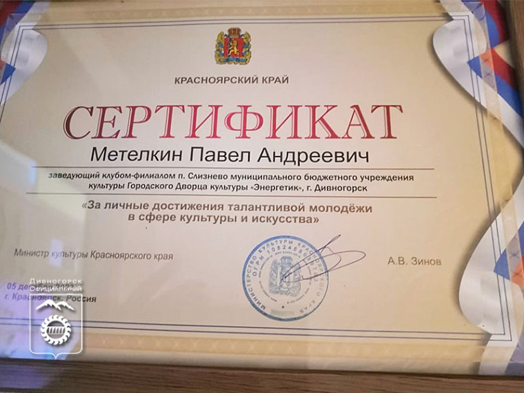 Павел Метёлкин стал лучшим работником культуры Красноярского края.