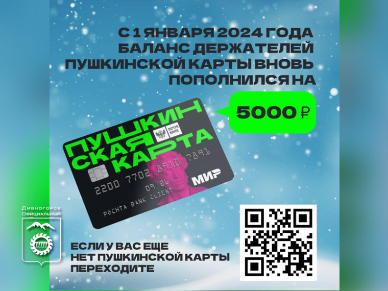 Новый год — новые 5 000 рублей.
