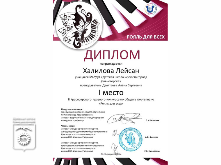 Лейсан Халилова и Анастасия Ситяева стали победительницами краевого конкурса «Рояль для всех».