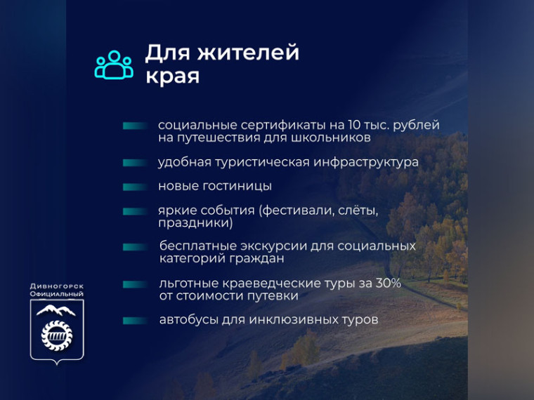 На развитие туризма в Красноярском крае потратят 23 млрд рублей.