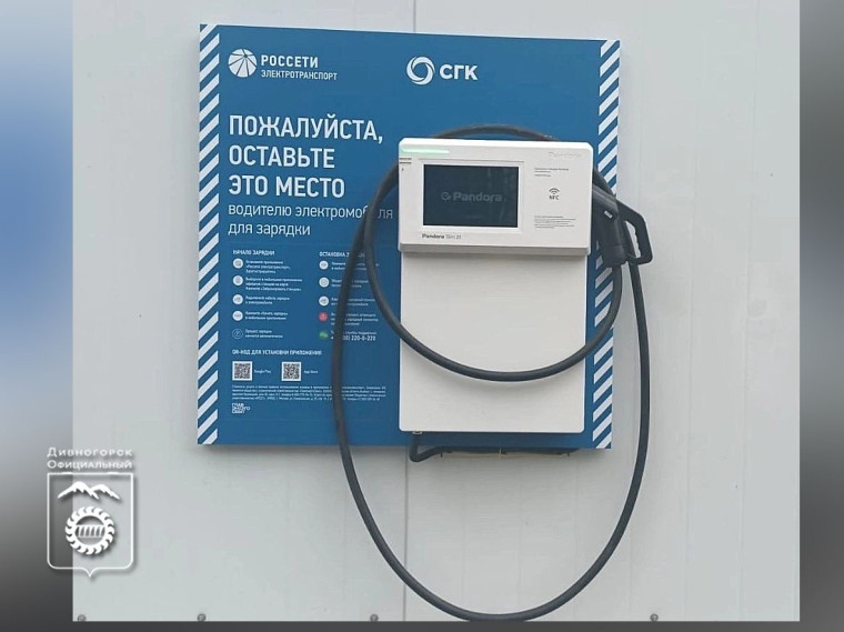 Первая заправочная станция для электромобилей появилась в Дивногорске.