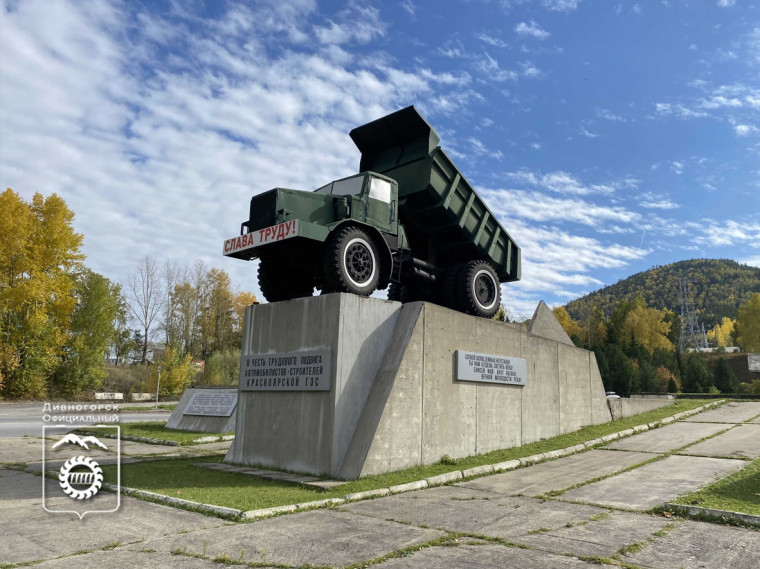 Что значит для дивногорцев сквер у памятника «Самосвал МАЗ - 525»?.