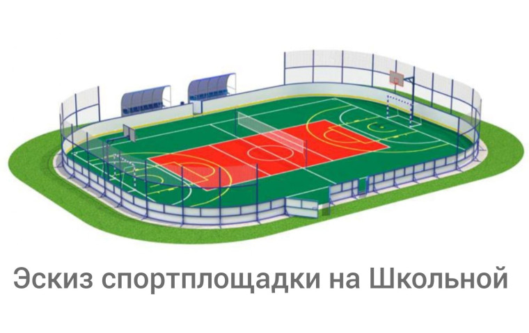 В Молодежном строятся две многофункциональные спортивные площадки.
